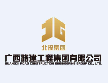 广西路桥工程集团有限公司